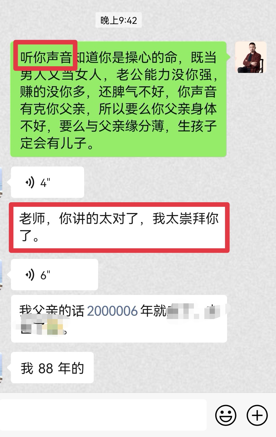 断事反馈截图（二）听音断事
