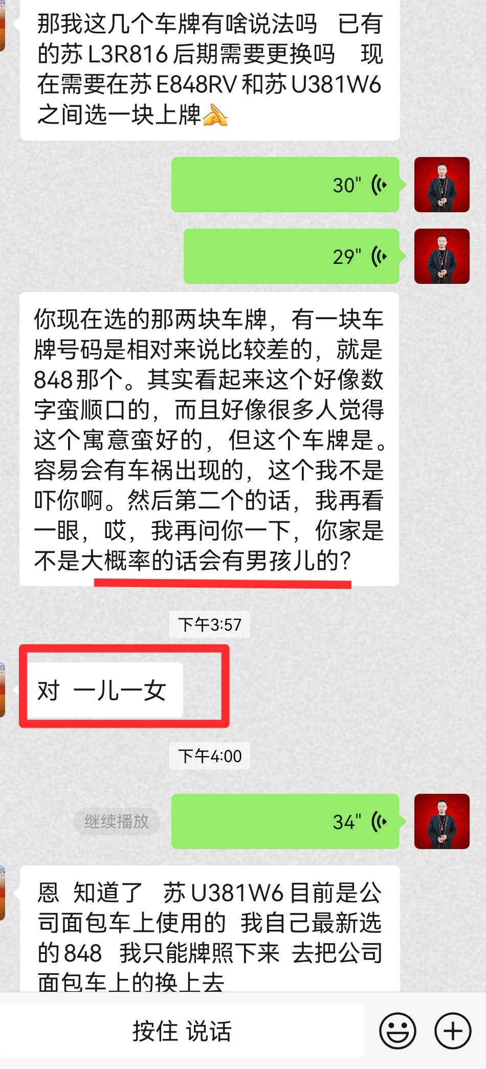 断事反馈截图（车牌号断）