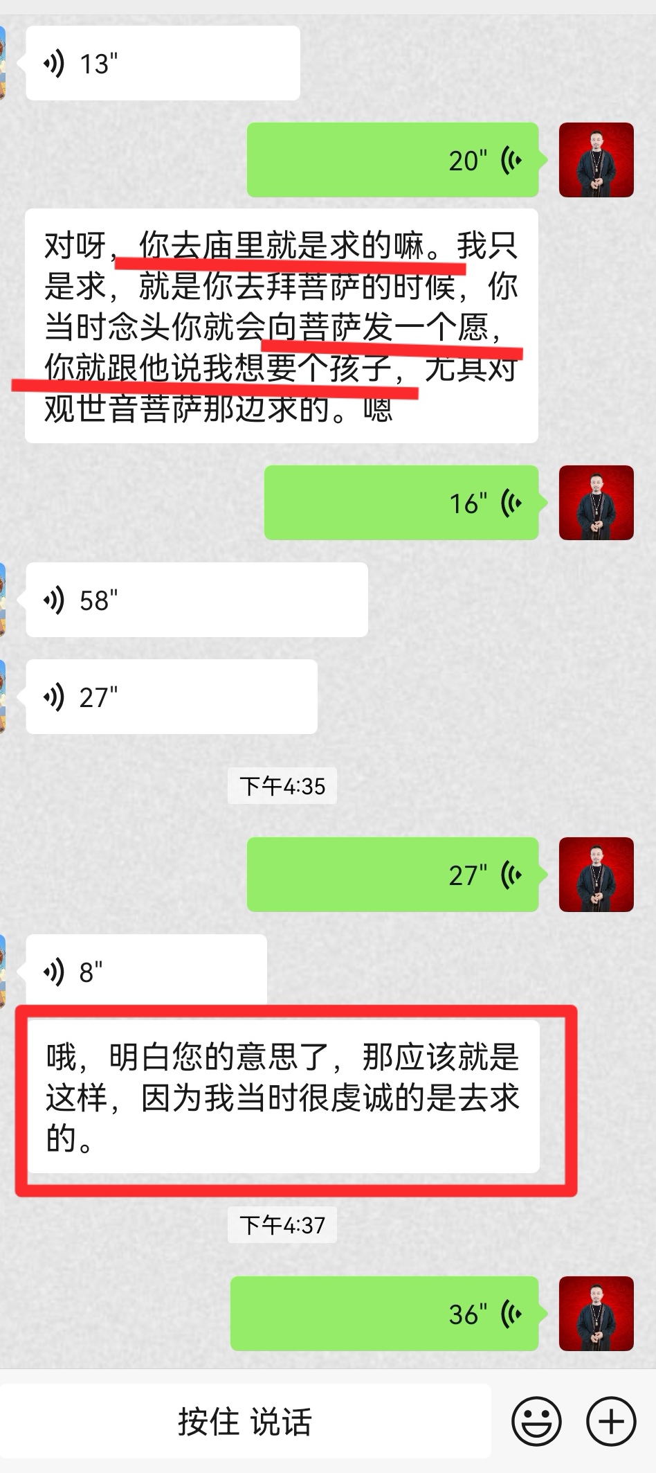 断事反馈（看出孩子是求来的）