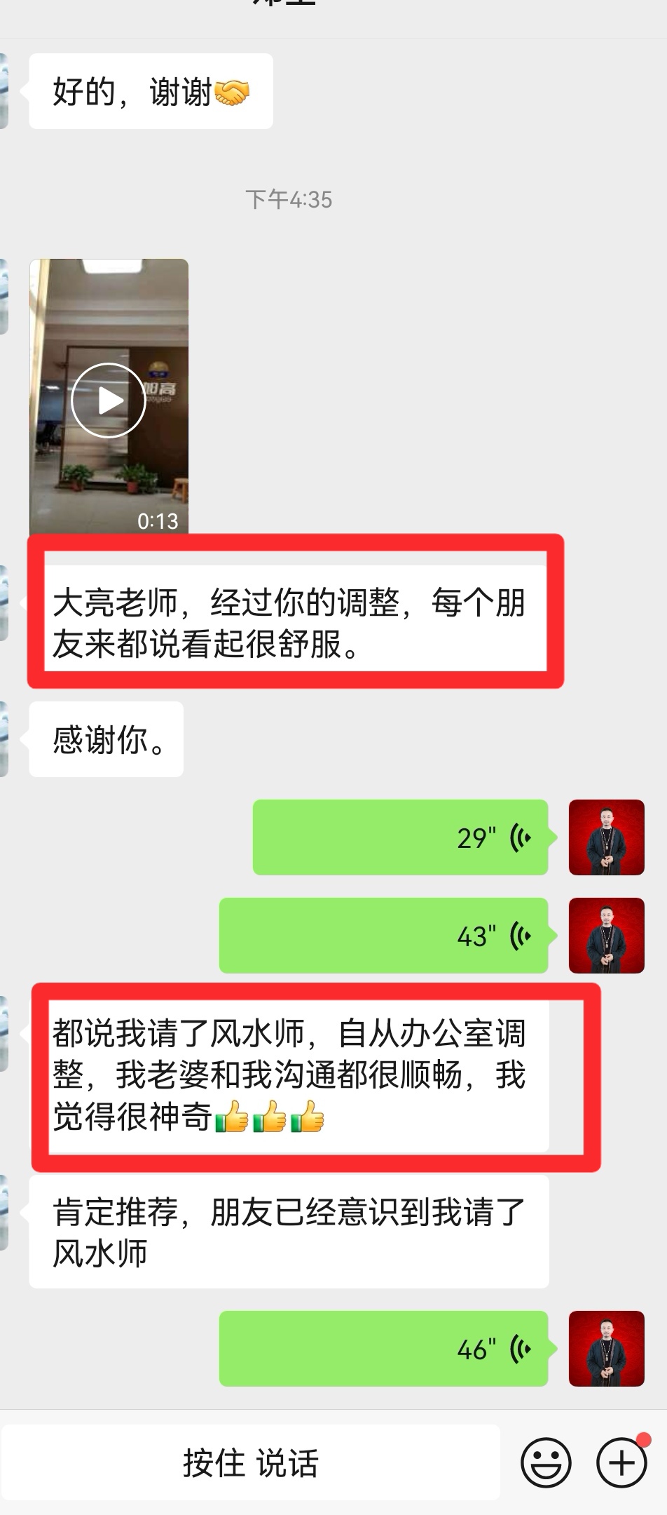 调整后风水福主反馈（一）