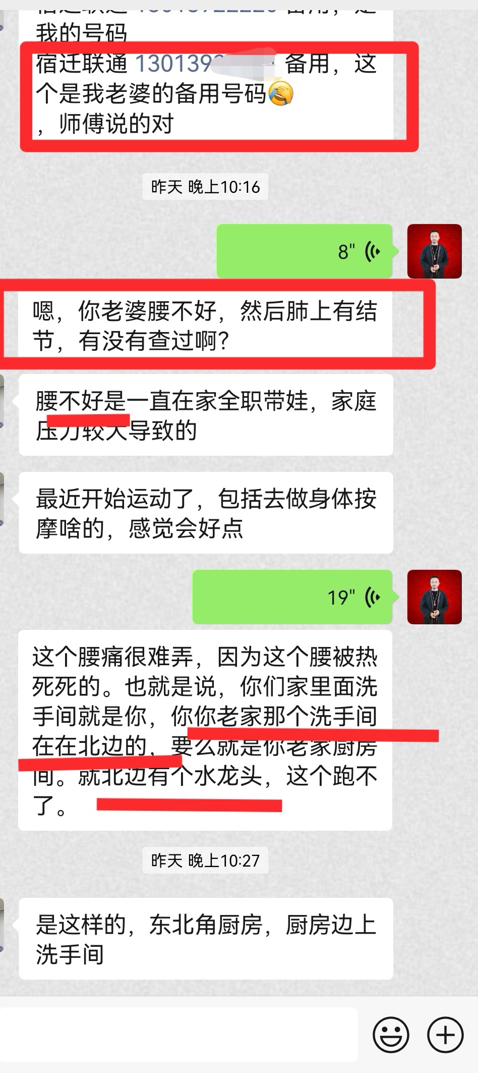 风水断事反馈（从手机号断家里风水）