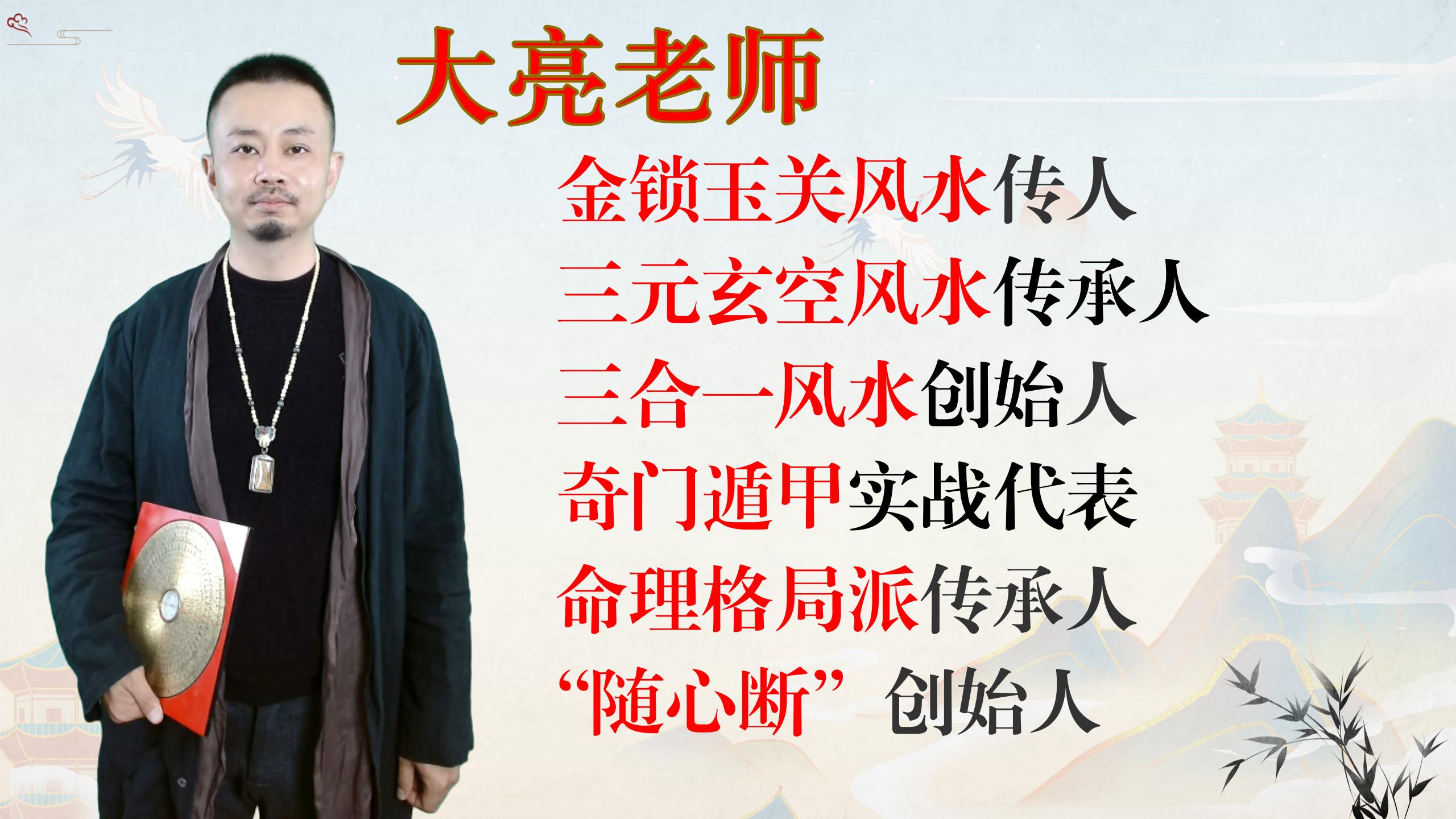  形势理气三合一弟子密训班